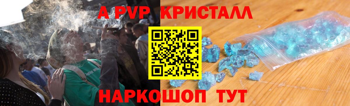 Alfa_PVP  Альфа ПВП Crystall  A-PVP Crystall  дарнет шоп  Вход с VPN  Лысьва  Alpha PVP крисы CK 