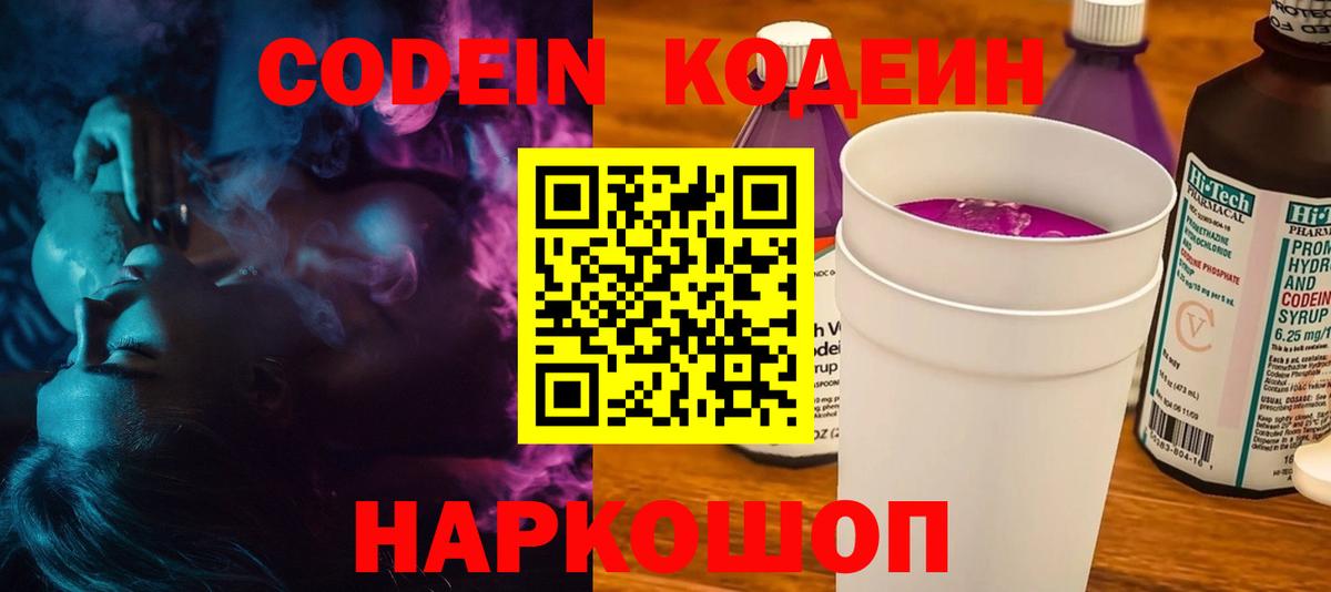 Codein напиток Lean (лин)  Вход с VPN  Codein напиток Lean (лин)  Лысьва 