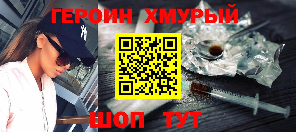 ГЕРОИН VHQ Лысьва