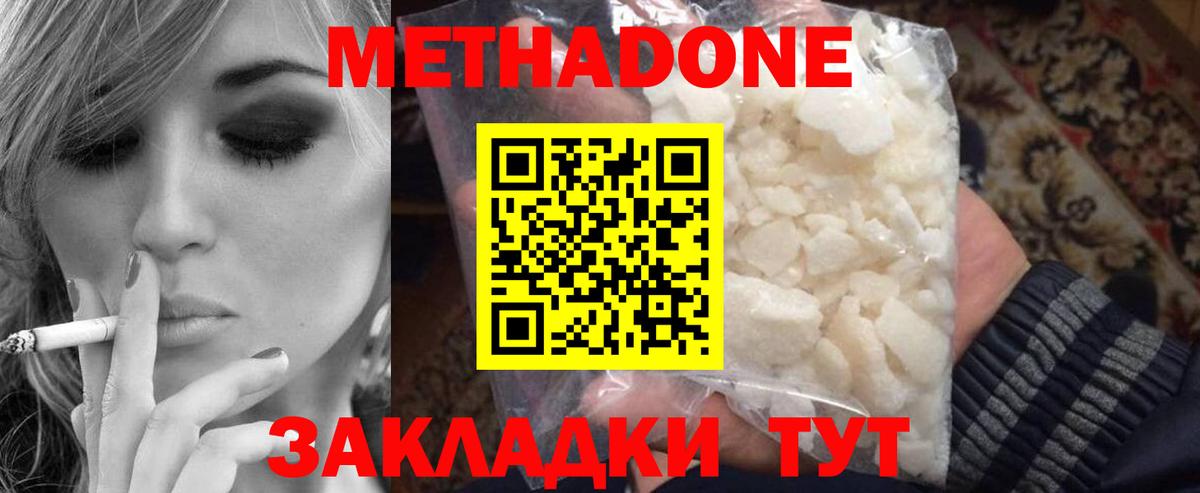 МЕТАДОН methadone Лысьва